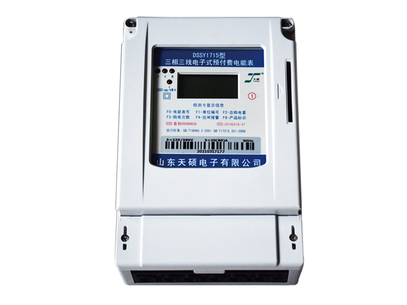 DSSY1715型三相三線電子式預(yù)付費電能表（農(nóng)灌型電能表)