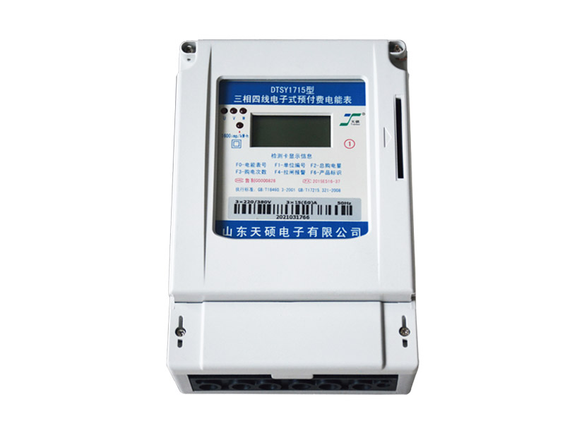 DTSY1715型三相四線電子式預(yù)付費(fèi)電能表