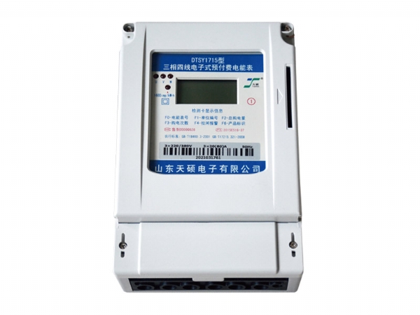 DSSY1715型三相四線電子式預(yù)付費電能表（農(nóng)灌型電能表)