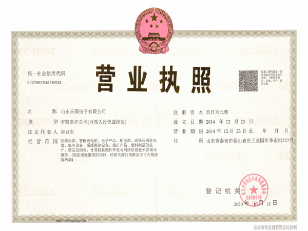 計量器具型式批準證書